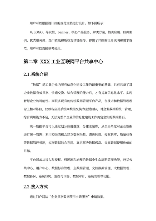 工业互联网平台建设方案