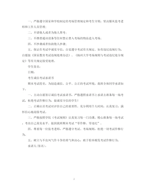 2023年考生诚信考试承诺书范文【高中生】.docx