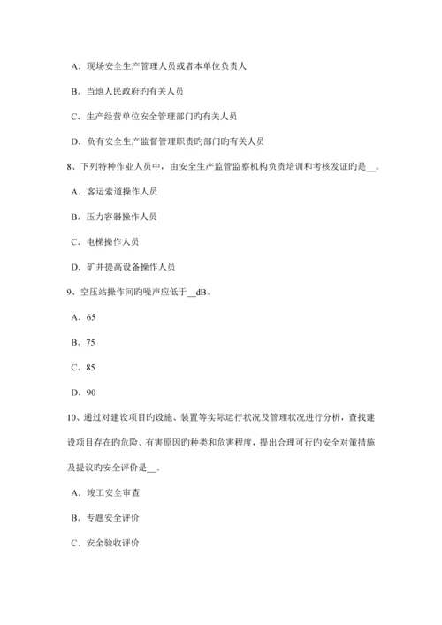 2023年吉林省上半年安全工程师安全生产什么是工伤事故考试试题新编.docx