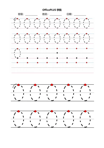 阿拉伯数字控笔训练稿纸0