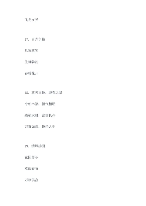 黔开头的春联