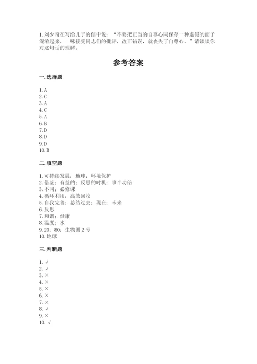小学六年级下册道德与法治期中测试卷精品（各地真题）.docx