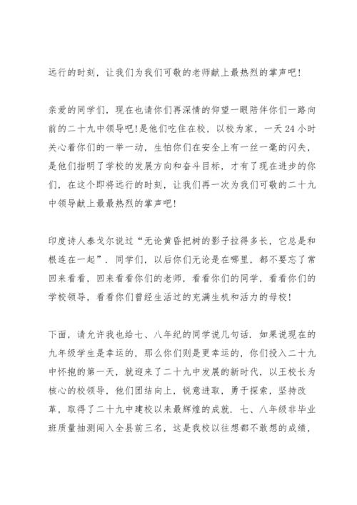 初中毕业典礼大会讲话五篇.docx