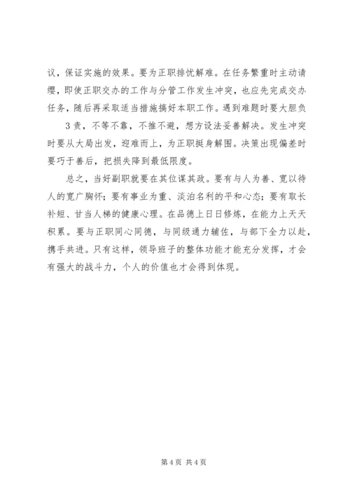 如何履行好职责心得体会 (2).docx