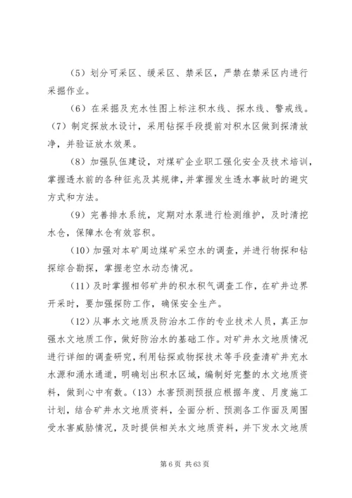 重大安全风险管控措施工作方案[全文5篇].docx