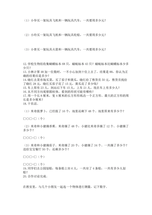 二年级上册数学应用题100道及参考答案（黄金题型）.docx