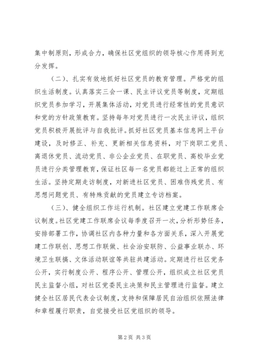 社区党建工作计划 (10).docx