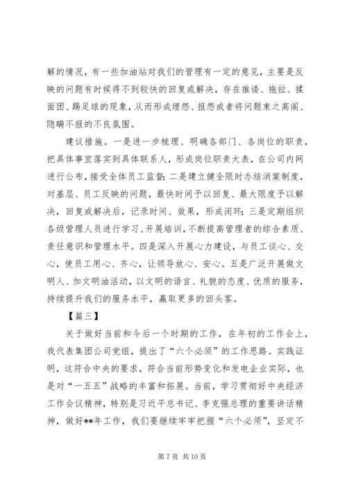 务虚会发言稿（企业）三篇.docx