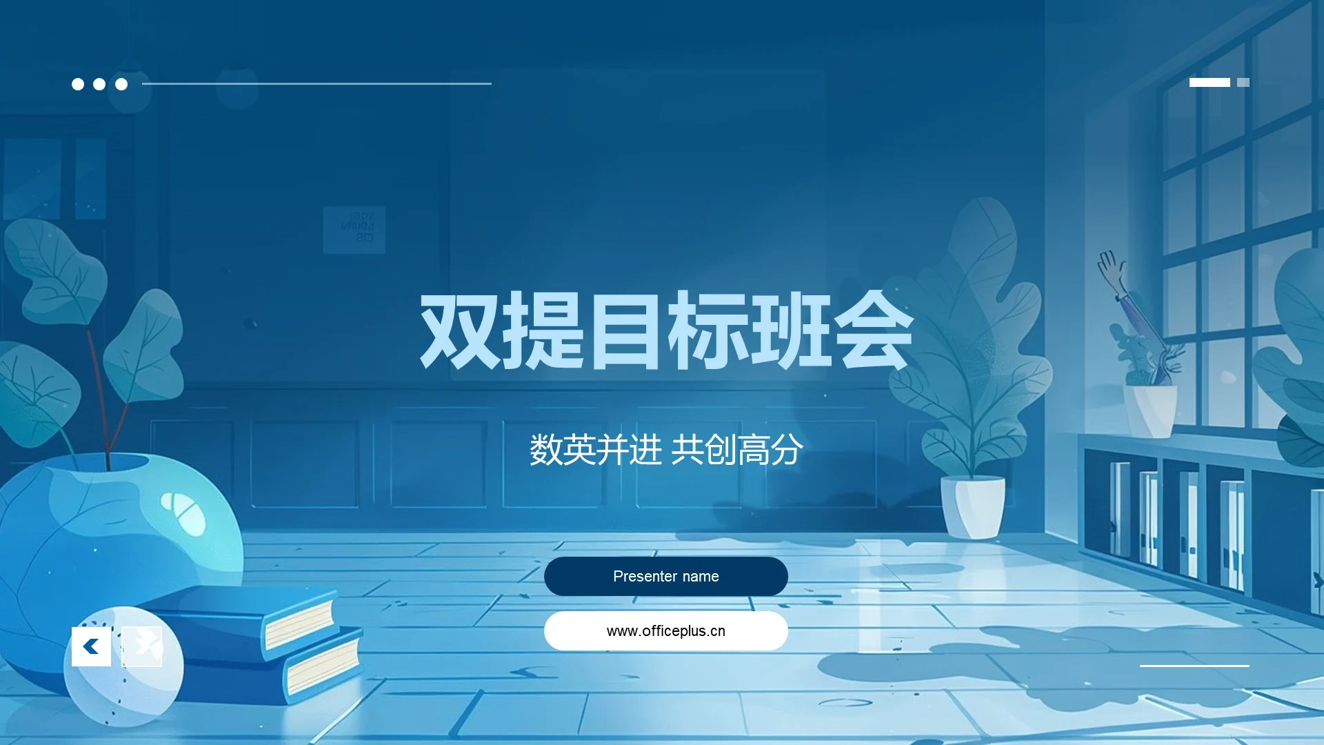 双提目标班会PPT模板