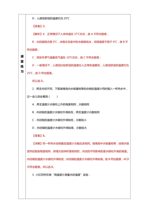 3.1 温度（教学设计）【2024人教新版八上物理高效完全备课】（表格式）