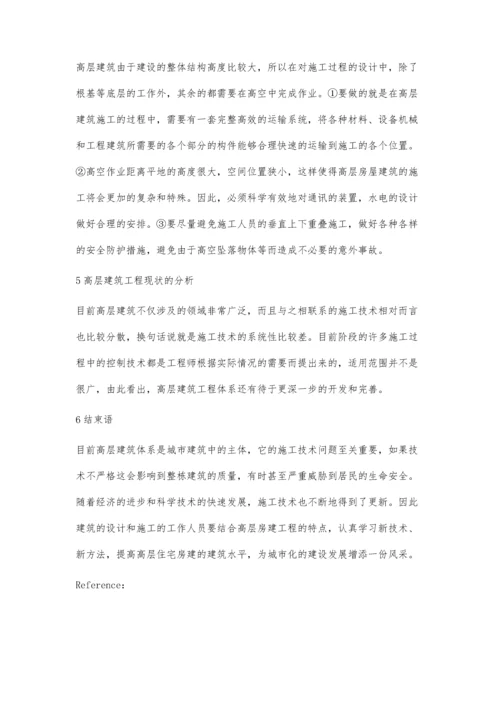 我国现代高层建筑施工技术应用分析.docx