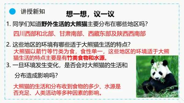 1.2.1生物与环境的关系课件2023--2024学年人教版生物七年级上册(共30张PPT)