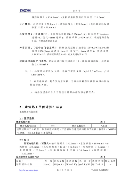 21号楼建筑节能计算分析报告书.docx