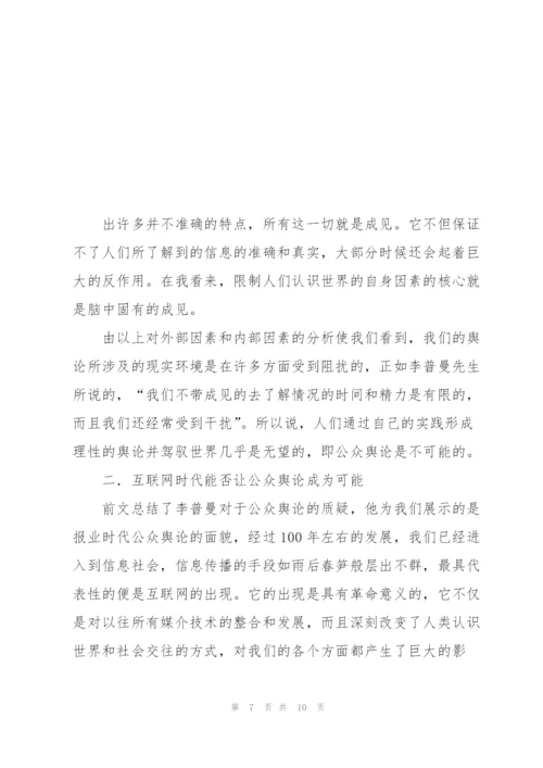 《公众舆论》读后感.docx