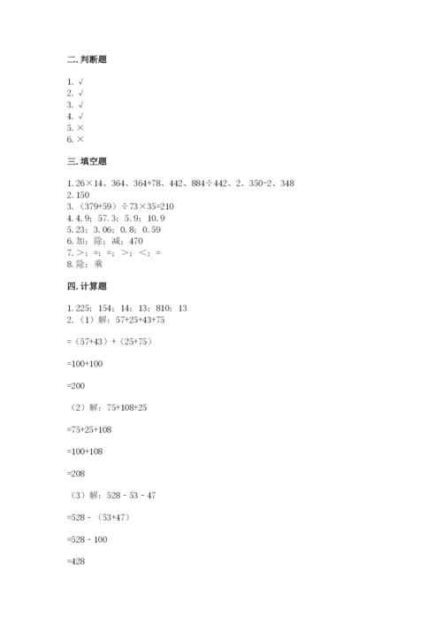 人教版小学四年级下册数学期中测试卷（轻巧夺冠）.docx
