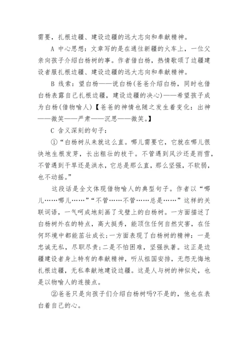 部编五年级下语文重点知识.docx