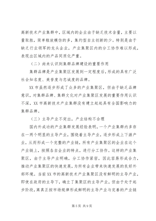 加快推进中心村建设促进农村人口和产业集聚的对策研究 (2).docx