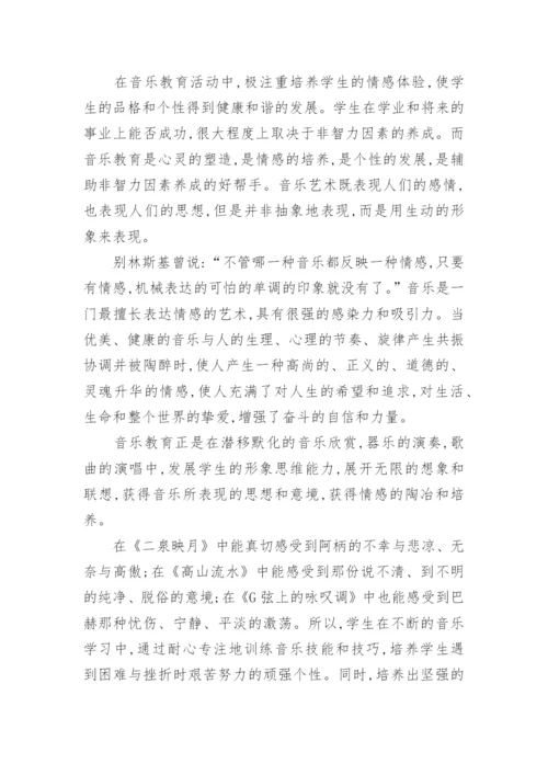 职院音乐素质教育分析论文.docx