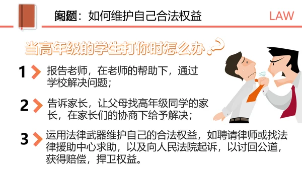 知法守法健康成长法制教育讲堂PPT课件