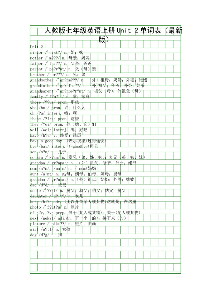 人教版七年级英语上册Unit-2单词表最新版.docx