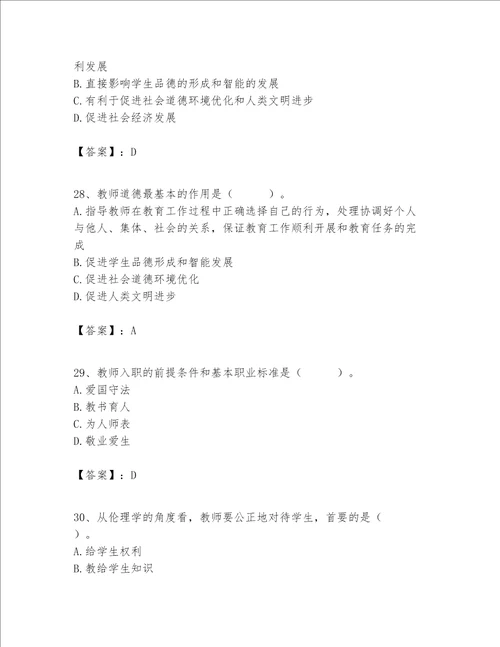 高校教师职业道德素养题库完整