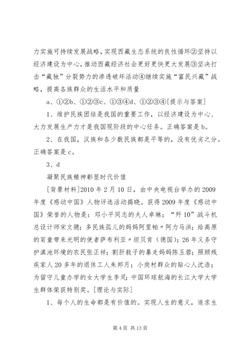 做好西藏工作维护民族团结.docx