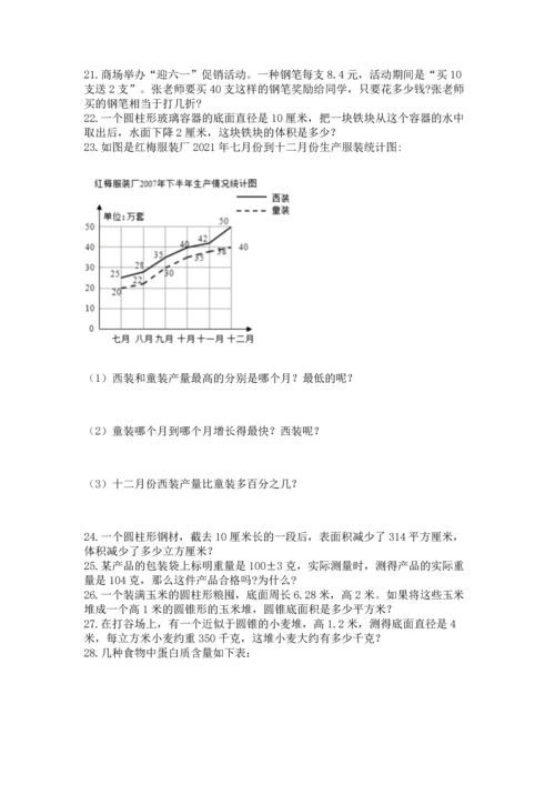 六年级小升初数学应用题50道附参考答案【培优】.docx