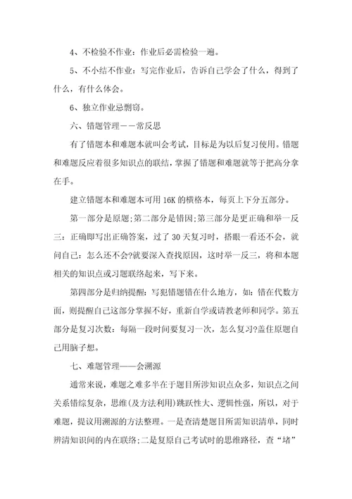 中小学生学习技巧