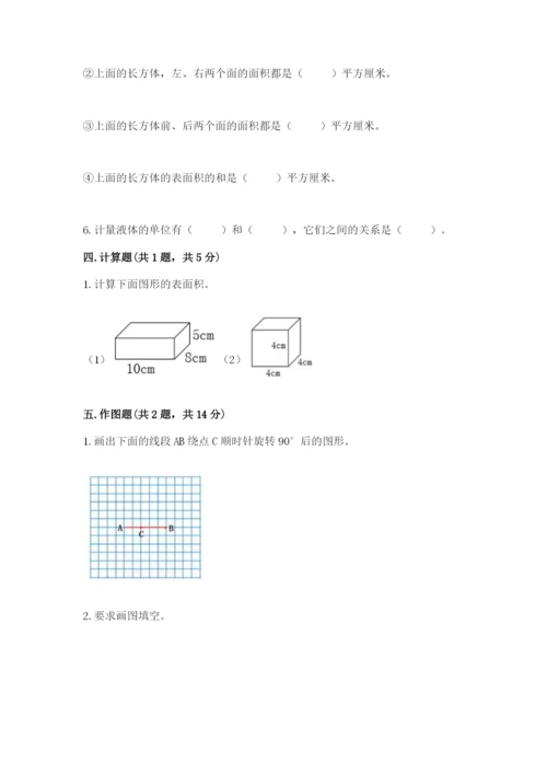 人教版五年级下册数学期末测试卷及参考答案（典型题）.docx