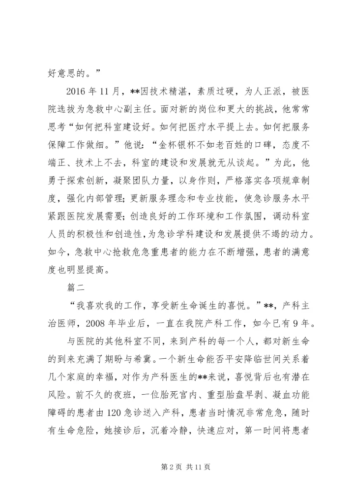 优秀医生简要事迹九篇.docx