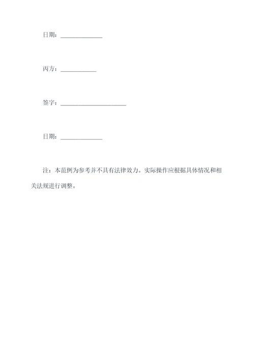 股东间终止合作的协议范本