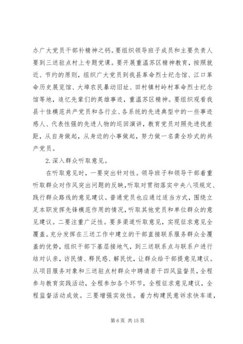 群众路线教育实践活动实施方案 (17).docx
