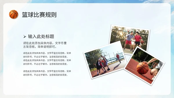 创意水彩风篮球比赛篮球培训班篮球班介绍培训ppt模板
