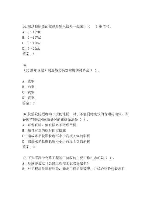 2023年国家一级建造师考试优选题库附参考答案（基础题）