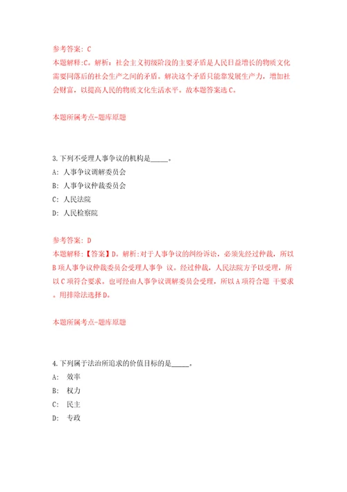 宁波市江北区审计局、宁波市江北区国有资产监管中心公开招考3名审计人员模拟卷第9卷