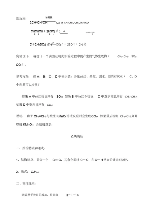 高三一轮复习有机化学整理