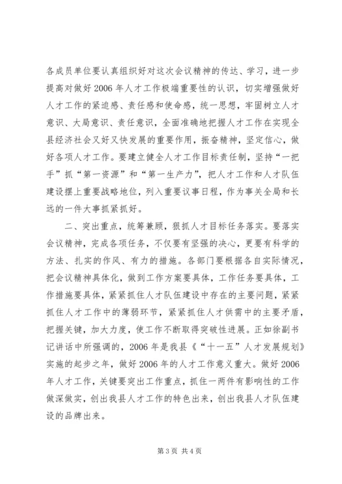 县委人才工作领导小组会议全程主持词.docx