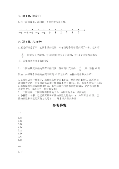 小学六年级下册数学摸底考试题附参考答案（名师推荐）.docx