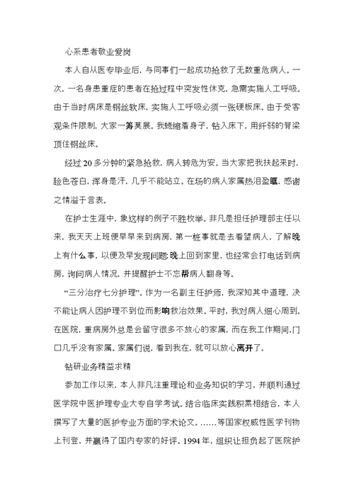 护理主任述职报告合集六篇