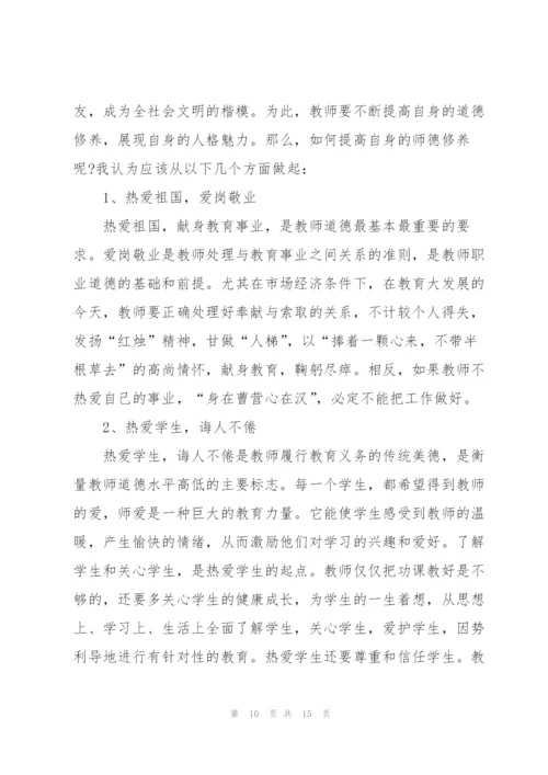 幼儿园老师师德师风培训心得体会5篇.docx