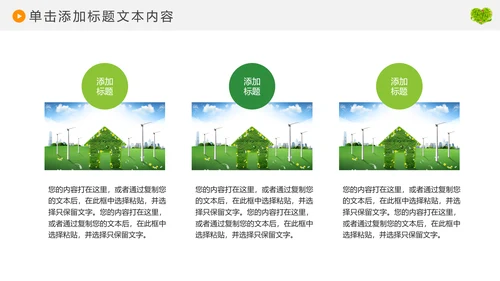 绿色环保低碳风车环保城市建设公益PPT