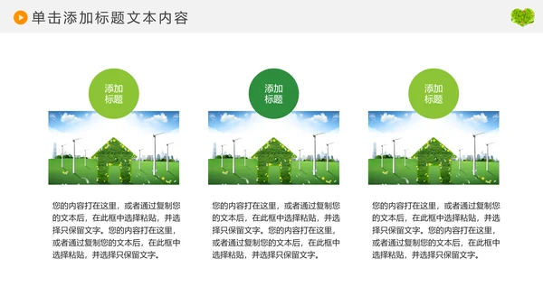 绿色环保低碳风车环保城市建设公益PPT