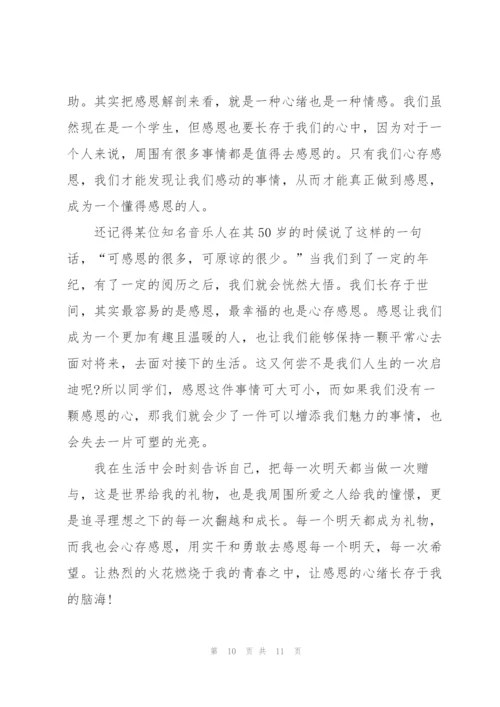 心存感恩优秀演讲稿5篇.docx