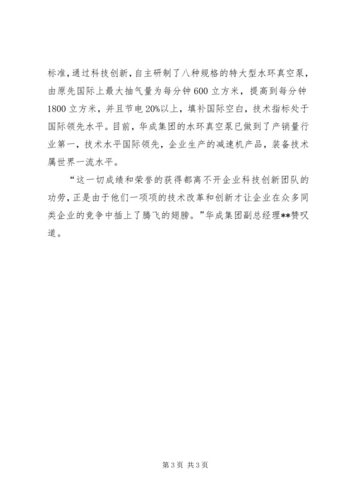 优秀创新带头人事迹材料 (2).docx