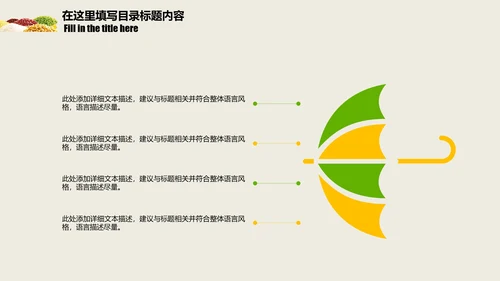 养生之道养生粥品动态PPT