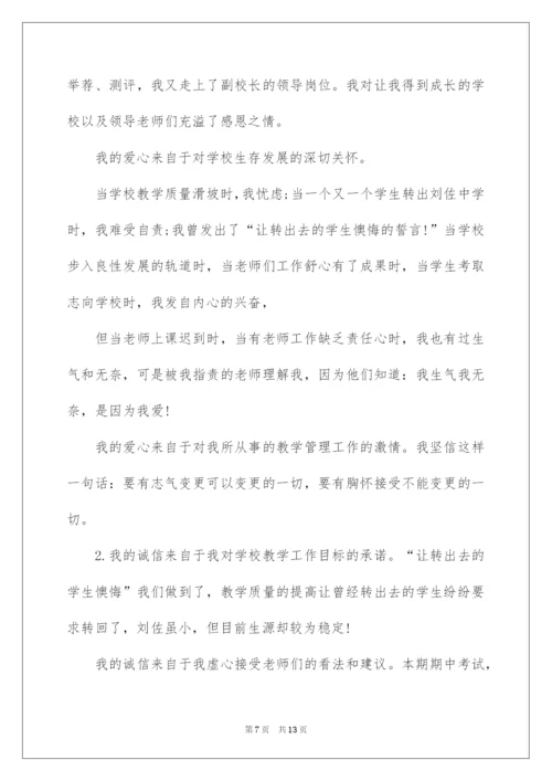 2022副校长德能勤绩廉述职报告.docx