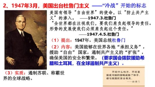 九下第五单元第一课 两极格局的形成 公开课课件