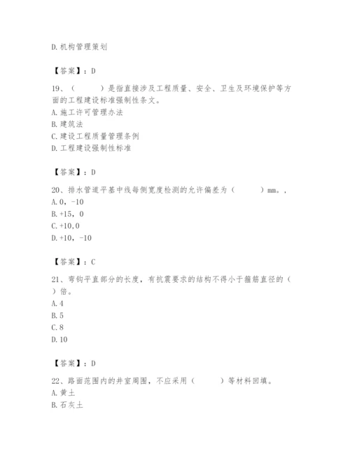 2024年质量员之市政质量专业管理实务题库（考试直接用）.docx