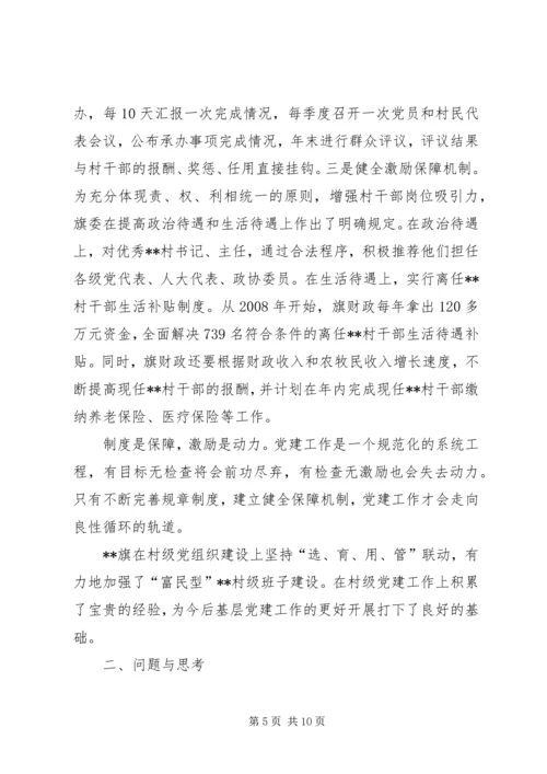 村级党组织建设调查与思考.docx