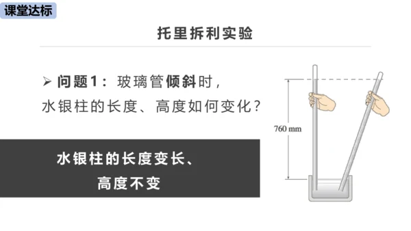 9.3 大气压强